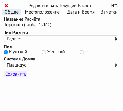 окно редактировать расчёт основное